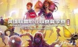 tga英雄联盟春季赛直播(英雄联盟比赛直播)