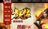 王者天佑微变传奇手游