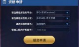 王者荣耀体验服申请号(王者荣耀体验服官网)