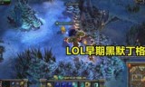 英雄联盟亡灵勇士出装(lol最新亡灵出装)