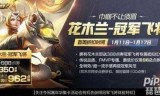王者荣耀花木兰多少钱(王者荣耀花木兰多少金币)