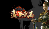 1.76蛮荒武易凤凰传奇手游