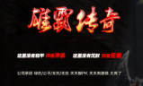 1.76复古小极品雄霸传奇