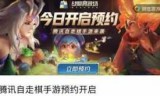 自走棋手游预约_自走棋手游哪个好玩