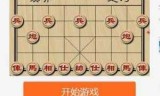 关于手机中国象棋单机版的信息