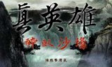 三国志11中文威力加强版的简单介绍