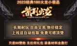 1.80紫荆火龙传奇手游