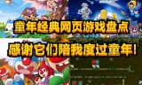百度网页游戏(百度网页游戏平台官网)