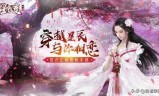 星辰变游戏下载(星辰变全集下载完整版)