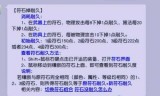 梦幻符石组合表(无底洞符石组合)