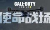 使命召唤2攻略_使命召唤手游体验服下载