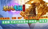 1.95狼魂专属高爆版传奇手游