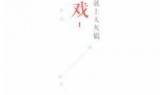 新浪网页游戏(新浪网页游戏封神劫)