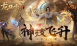 1.80龙跃传奇手游