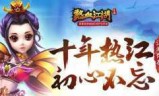 热血江湖手游(热血江湖手游答题器)