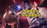 lol加里奥出装_2020加里奥辅助出装