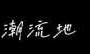 古代换装化妆小游戏(古装换装游戏免费下载)