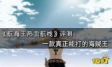 包含热血海贼王单机版的词条
