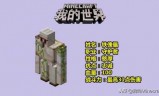 我的世界14(我的世界0140)