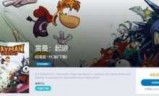 雷曼起源_雷曼起源免费领