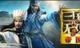真三国无双4完美存档(真三国无双7修改器怎么用)