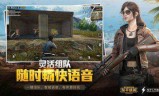 和平精英国际服官网下载(和平精英国际服体验服下载)