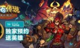 炉石传说下载(炉石传说下载卡住)