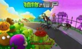 游戏植物大战僵尸中文版的简单介绍
