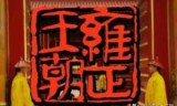 决战王朝_决战王朝2哪有正版的