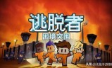 中文密室逃脱小游戏(中文密室逃脱小游戏大全)