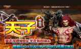 最新BUFF天子变态加速单职业传奇手游