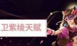 侠客风云传天赋_侠客风云传天赋介绍