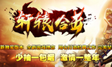 1.80轩辕合击星王+1传奇