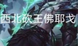 英雄联盟剑圣出装顺序_英雄联盟剑圣打野出装
