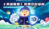 腾讯lol直播(Lol直播)