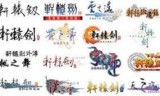 轩辕剑三外传之天之痕_轩辕剑三外传之天之痕攻略
