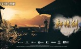 轩辕剑小游戏(4399轩辕剑天之痕)