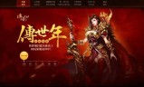 关于热血传奇超变态私服的信息