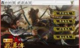 圣三国英杰传_圣三国英杰传二十四关白门楼
