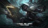lol亡灵辅助(LoL辅助)