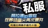 阿拉德之怒手游下载(十种类似地下城的手游)