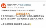 英雄联盟英雄价格调整(2019lol英雄降价公告)