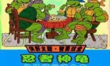 忍者神龟曼哈顿突变_龙珠超宇宙2