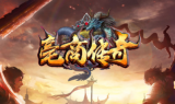 亳商冰雪三职业传奇手游