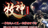 牧神单职业传奇手游