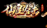 1.80仙皇帝王合击BUFF传奇