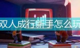 双人过山车小游戏(4399小乐园)