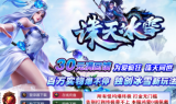 诛天冰雪三职业传奇手游