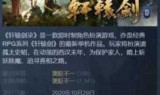 轩辕剑7官网下载_网易轩辕剑官网下载