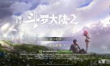 网页游戏斗罗大陆(网页游戏斗罗大陆攻略)